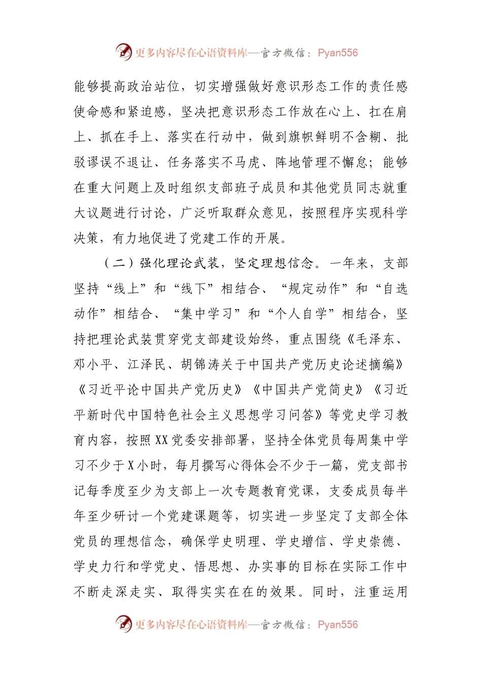 党政机关党支部2021年党建工作总结报告.docx_第2页