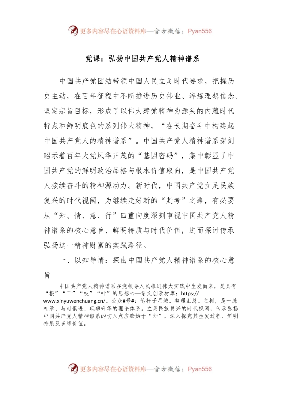 党课：弘扬中国共产党人精神谱系.docx_第1页