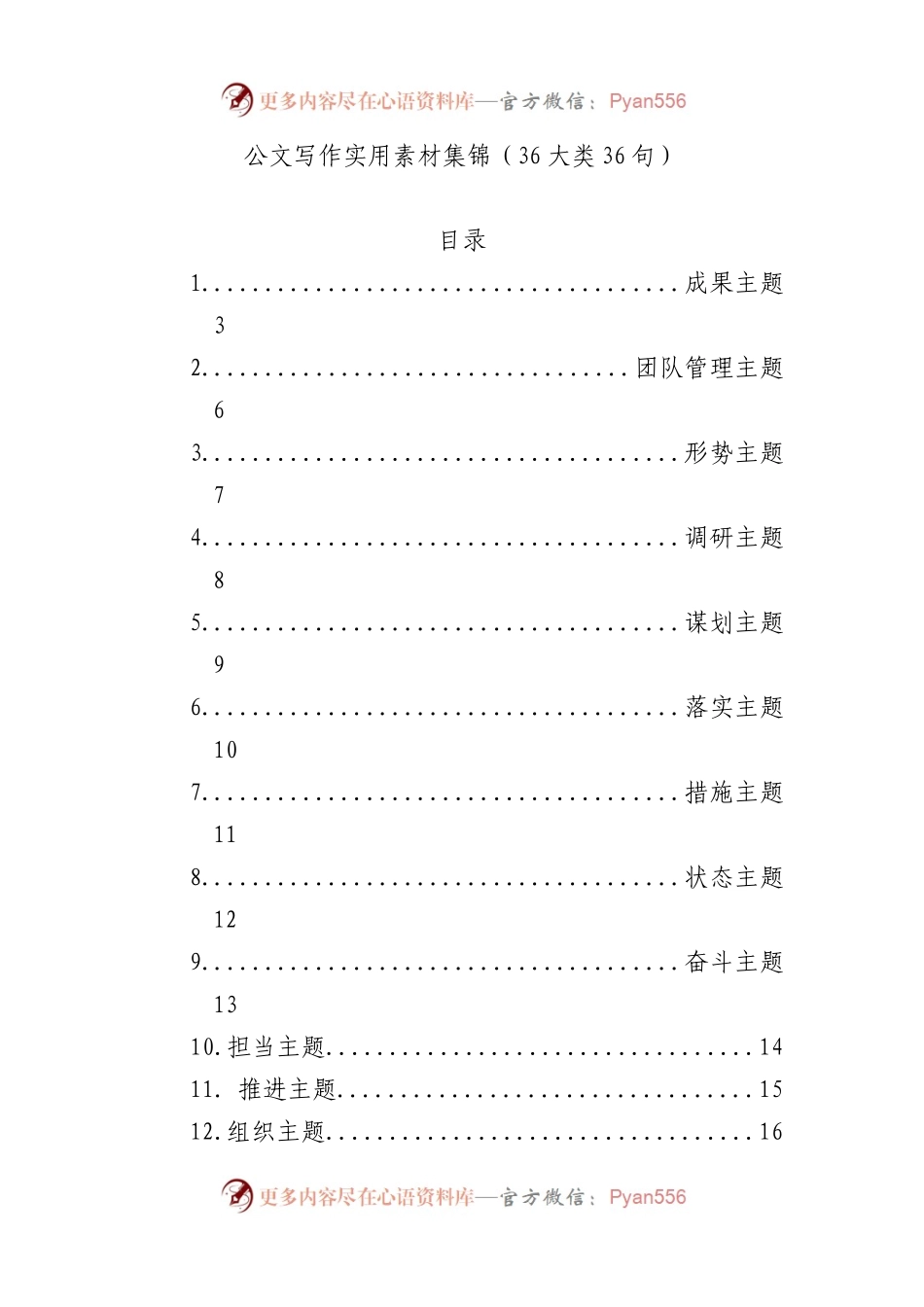 公文写作实用素材集锦.docx_第1页