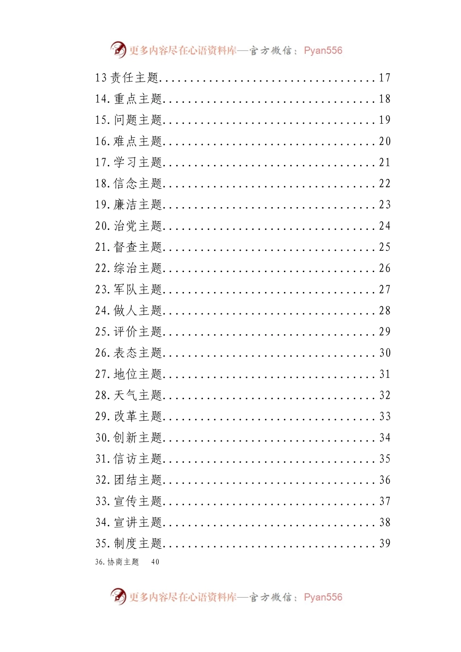 公文写作实用素材集锦.docx_第2页