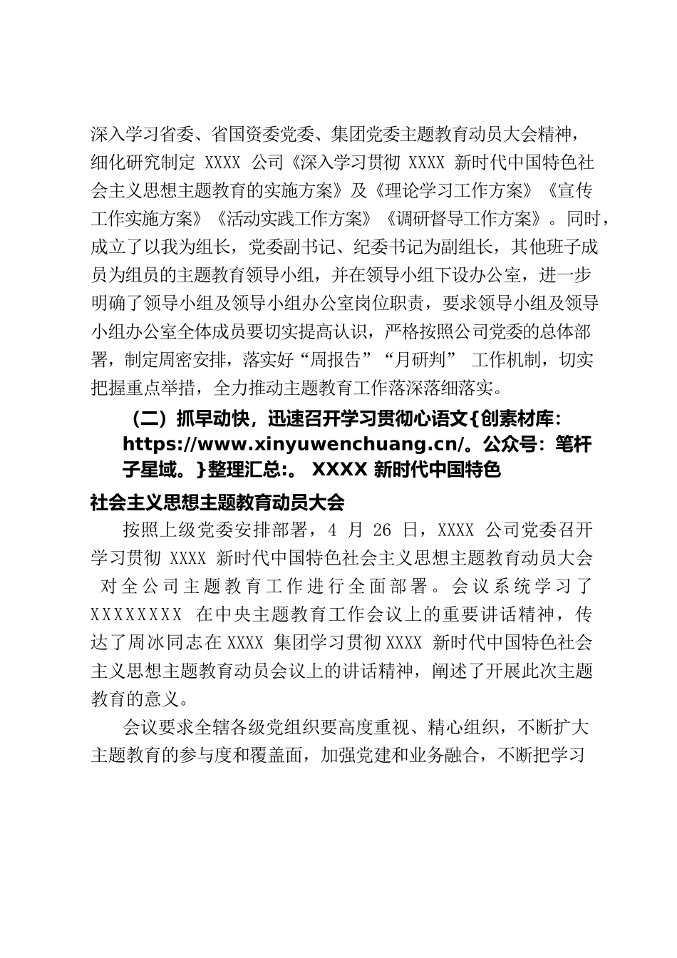 公司党委主题教育开展情况汇报.docx_第2页