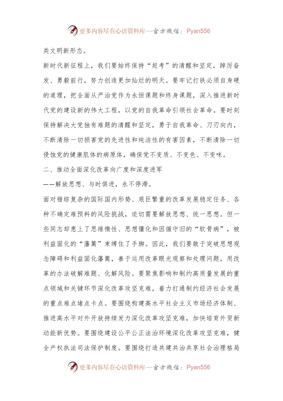 党的二十届三中全会主题党课.docx_第2页