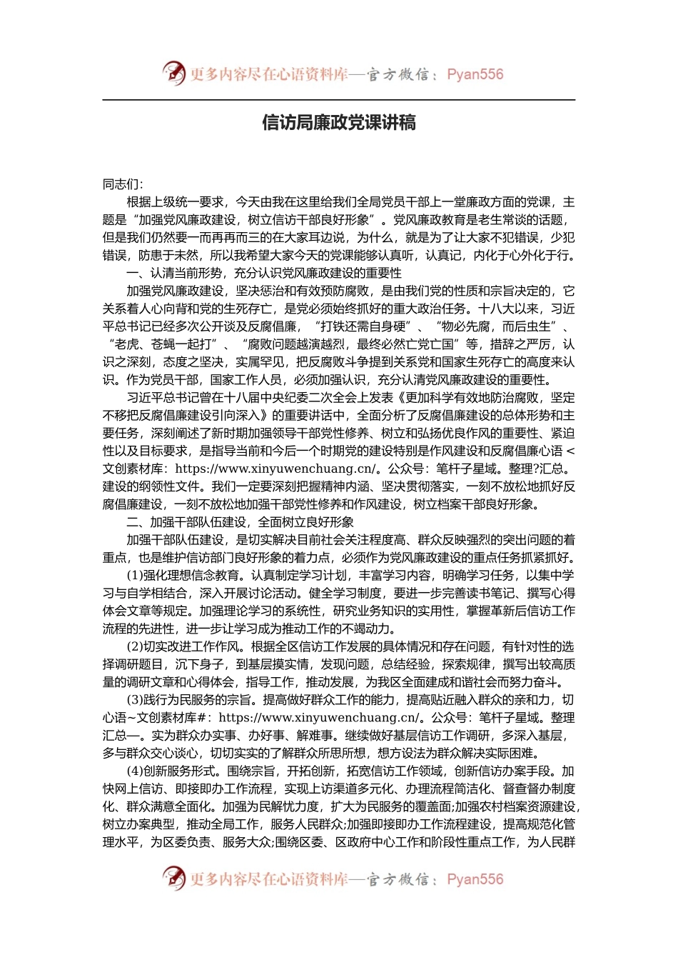 信访局廉政党课讲稿.docx_第1页