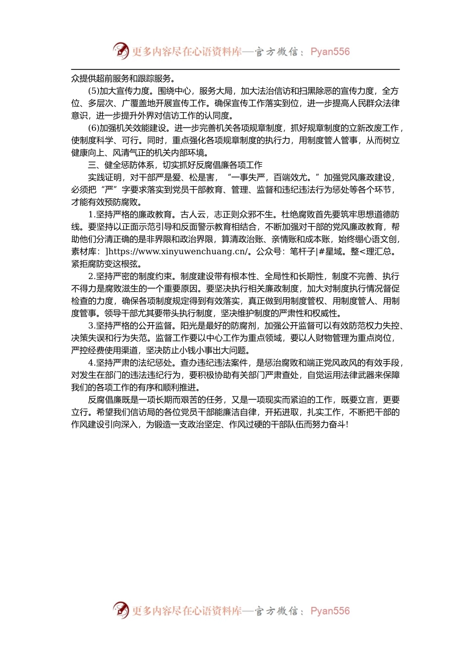 信访局廉政党课讲稿.docx_第2页