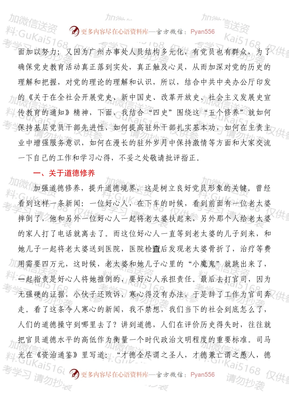 党课：如何提高基层党员党性修养.docx_第2页