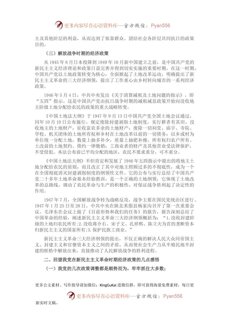 党史学习教育专题党课：我党新民主主义革命时期的经济政策.docx_第2页