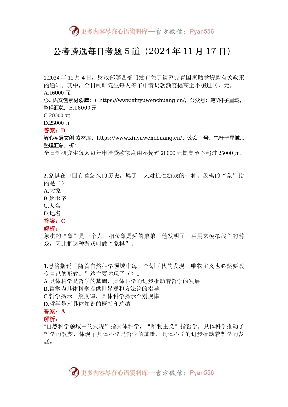 公考遴选每日考题5道（2024年11月17日）.docx_第1页
