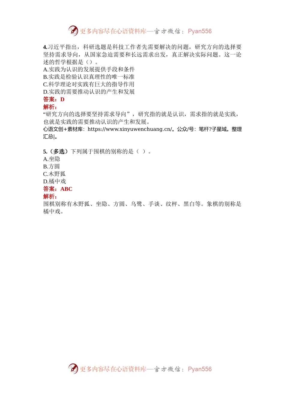 公考遴选每日考题5道（2024年11月17日）.docx_第2页