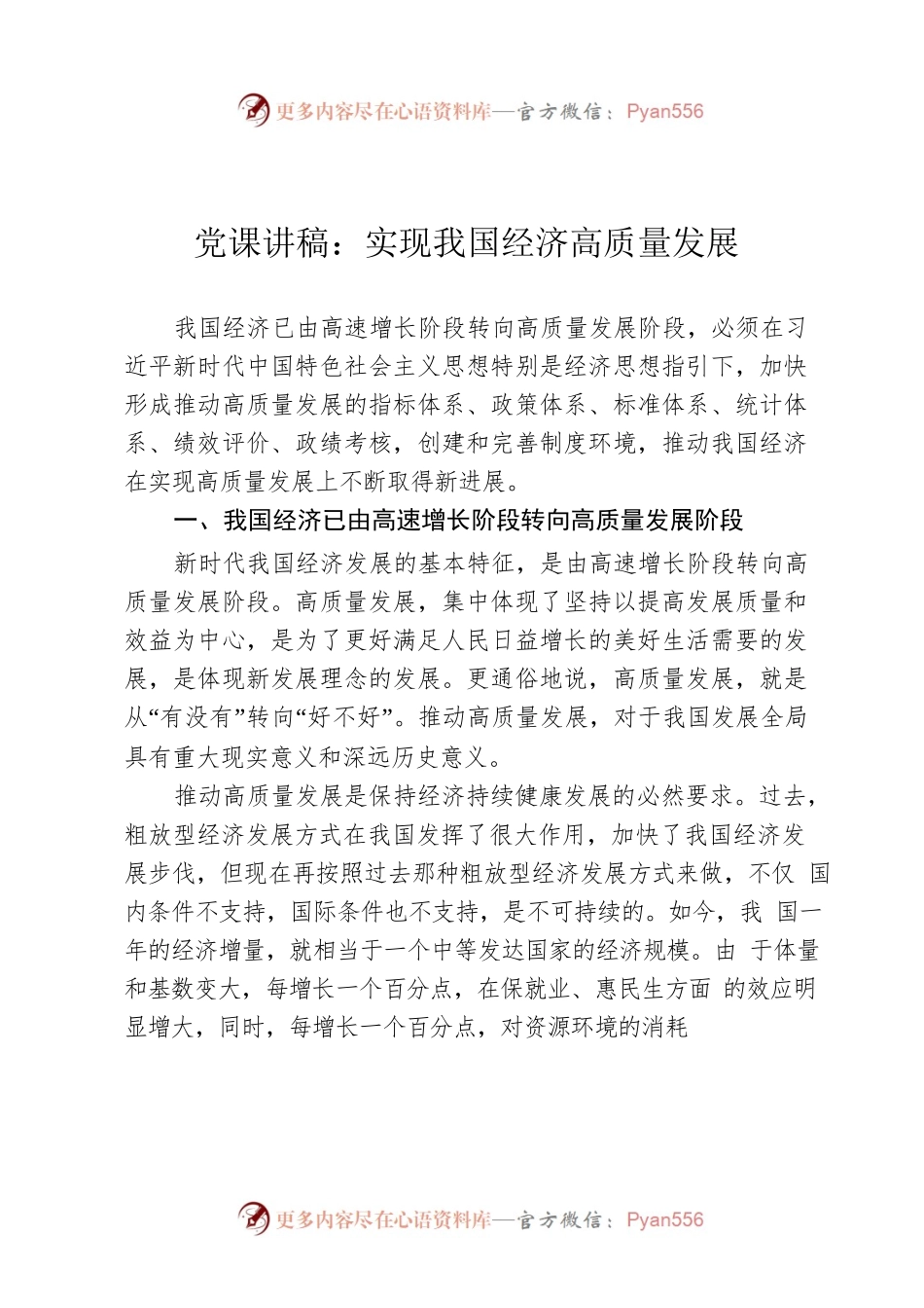党课讲稿：实现我国经济高质量发展.docx_第1页