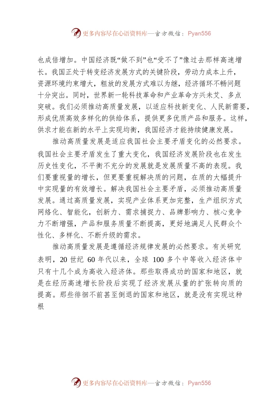 党课讲稿：实现我国经济高质量发展.docx_第2页