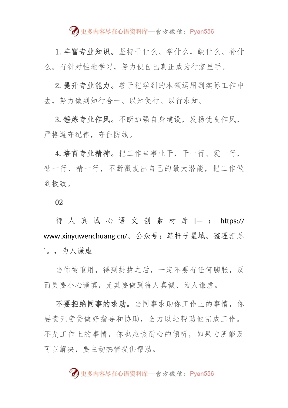 体制内年纪轻轻被提拔，如何稳固地位.docx_第2页