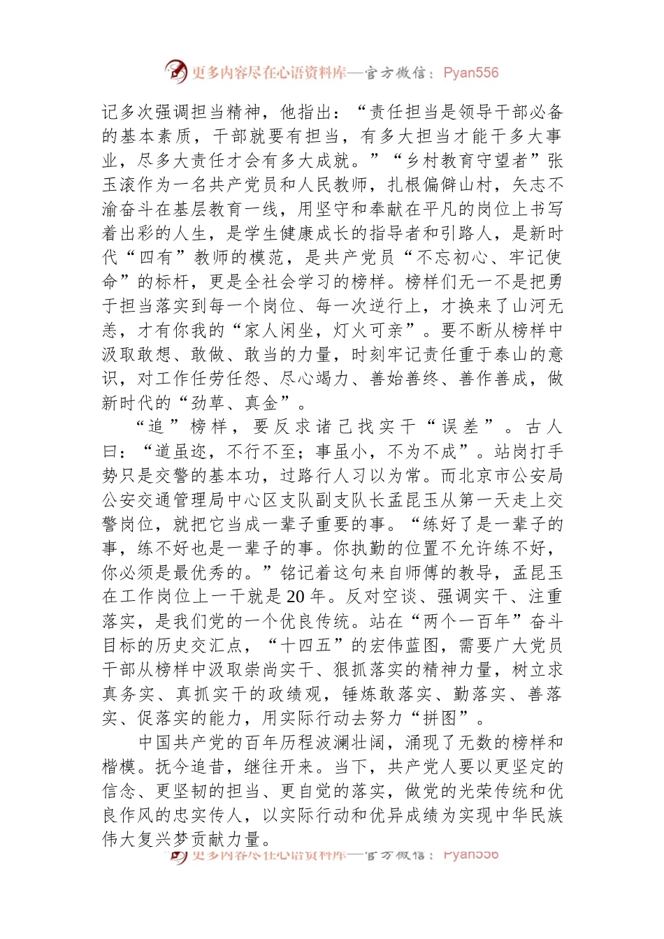 党员干部观看《榜样7》节目有感：向榜样看齐+做合格党员.docx_第2页