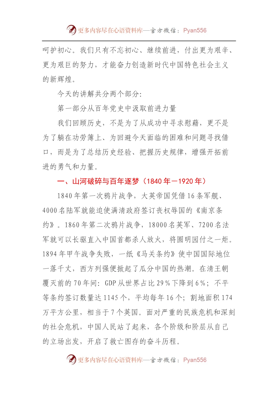 党课：学党史牢记使命，感党恩砥砺奋进，强党性行稳致远.docx_第2页