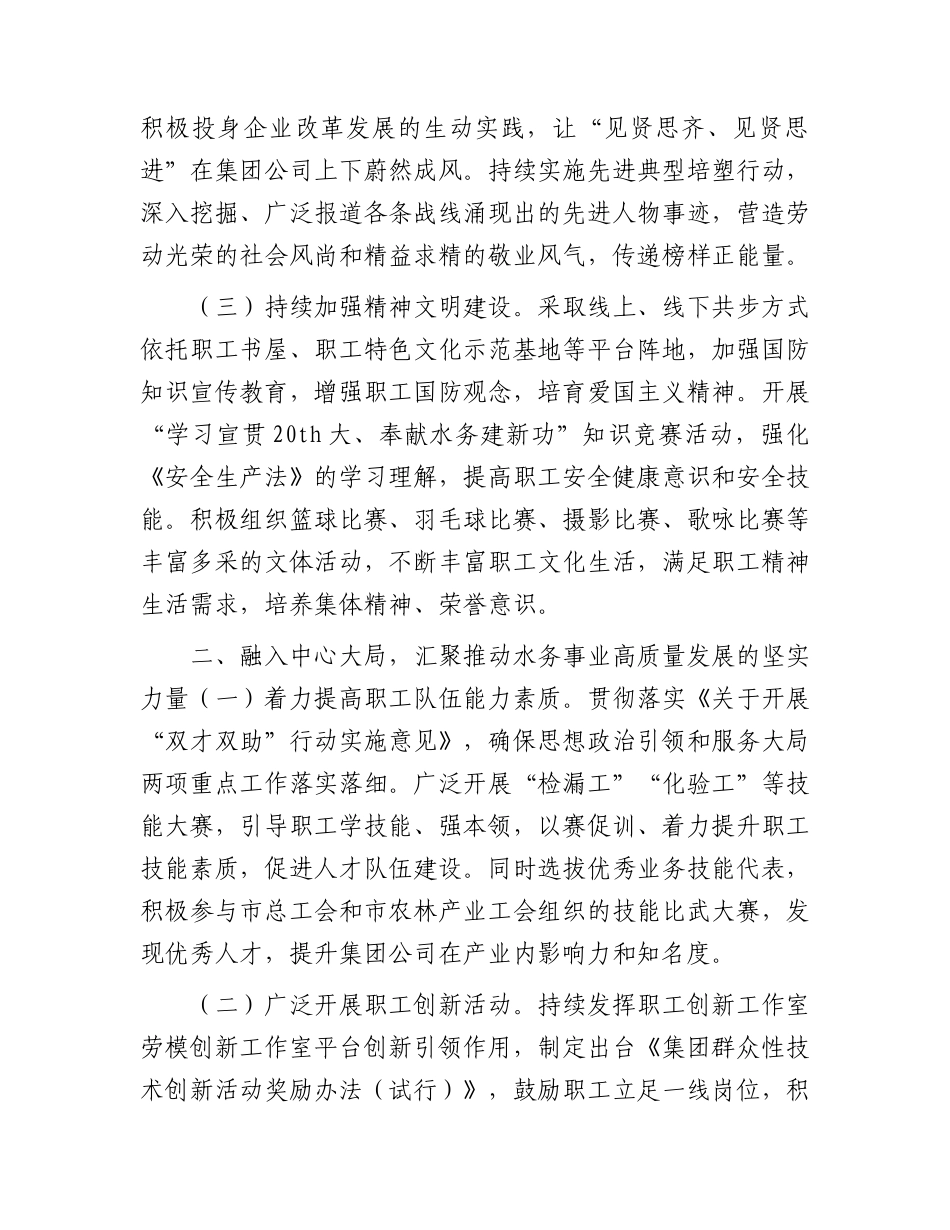 公司工会2023年工作要点√.docx_第2页