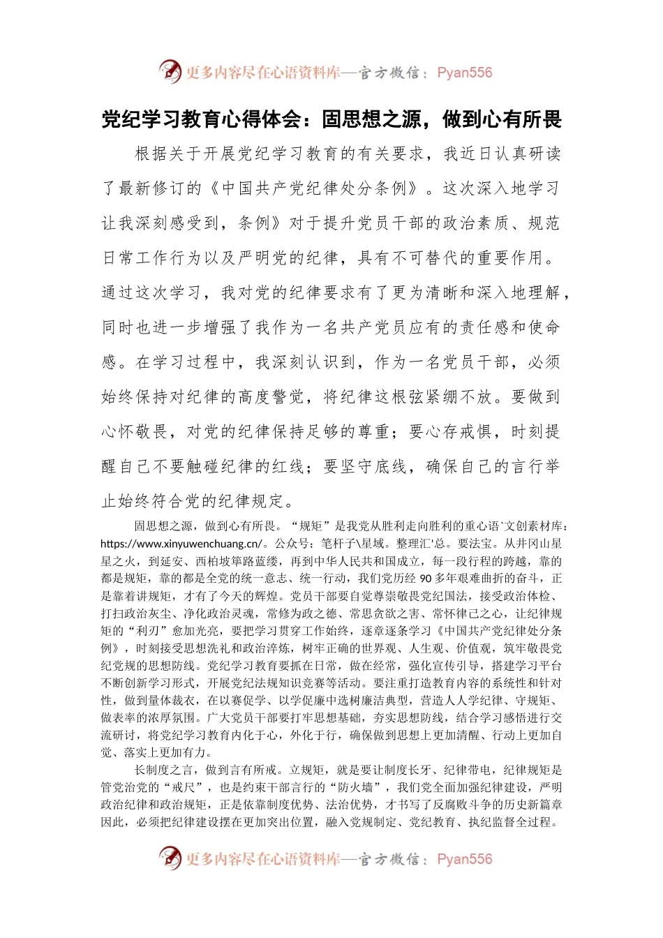 党纪学习教育心得体会固思想之源，做到心有所畏.docx_第1页