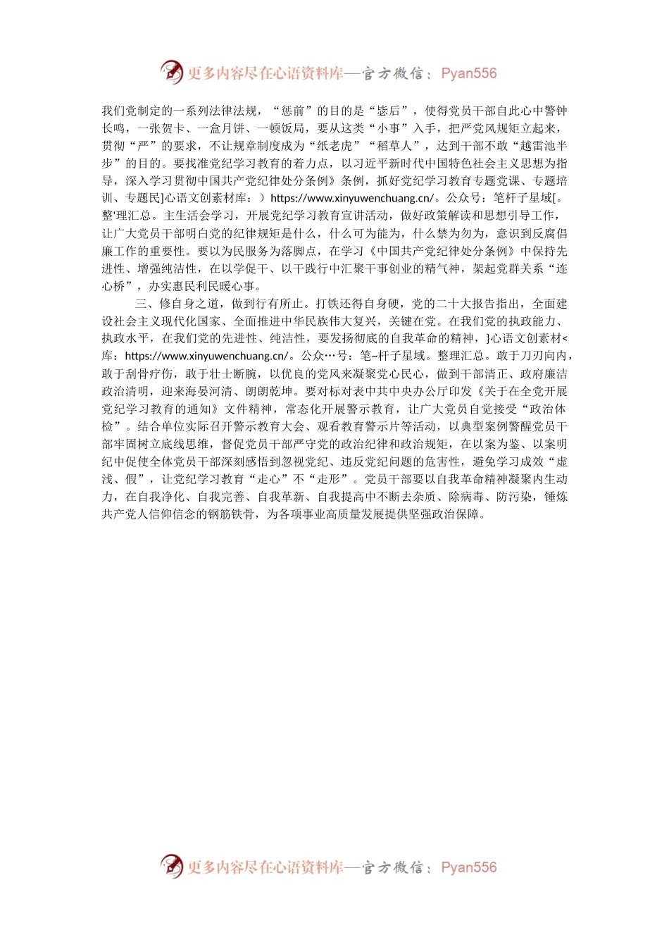 党纪学习教育心得体会固思想之源，做到心有所畏.docx_第2页