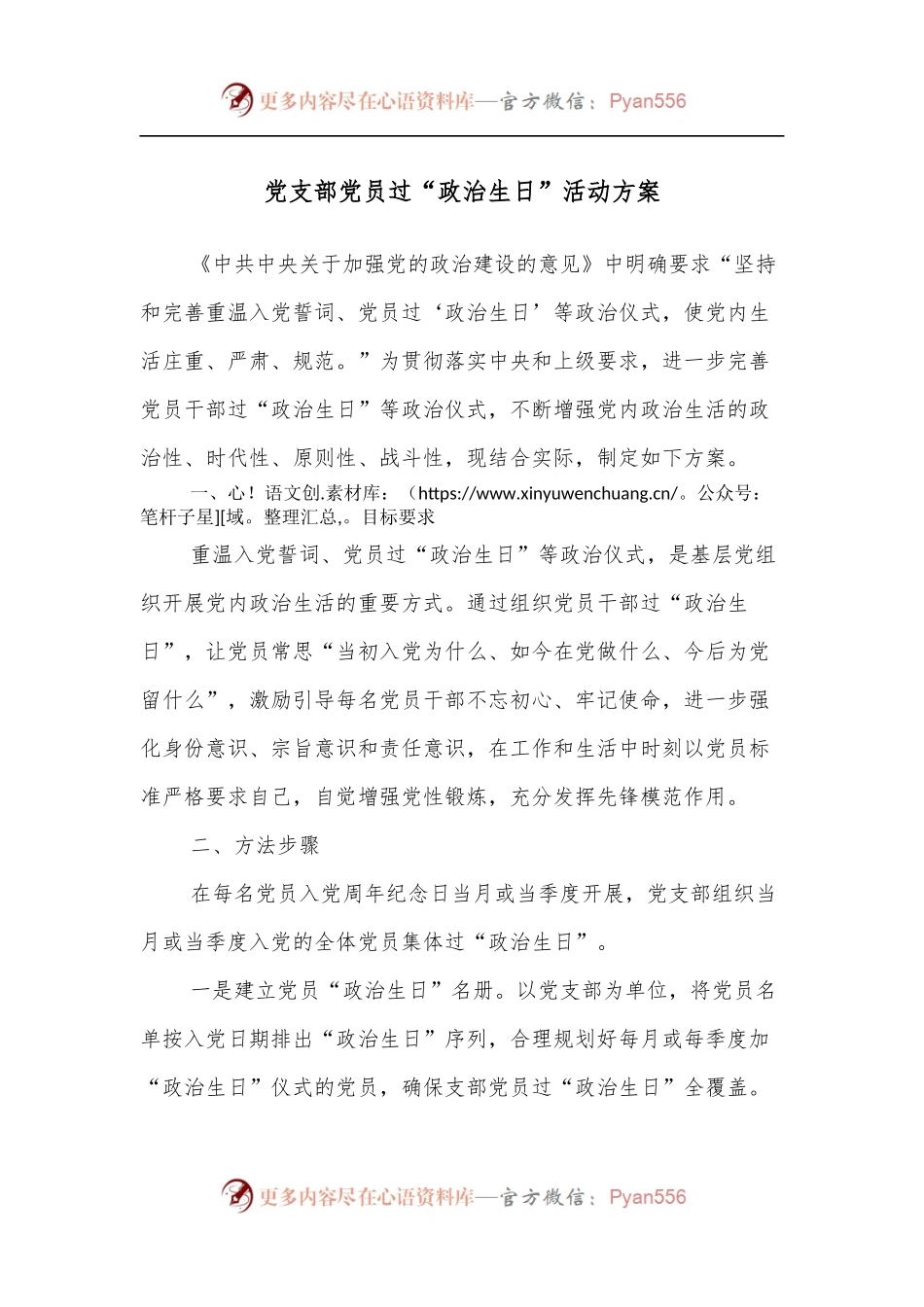 党支部党员过“政治生日”活动方案.docx_第1页