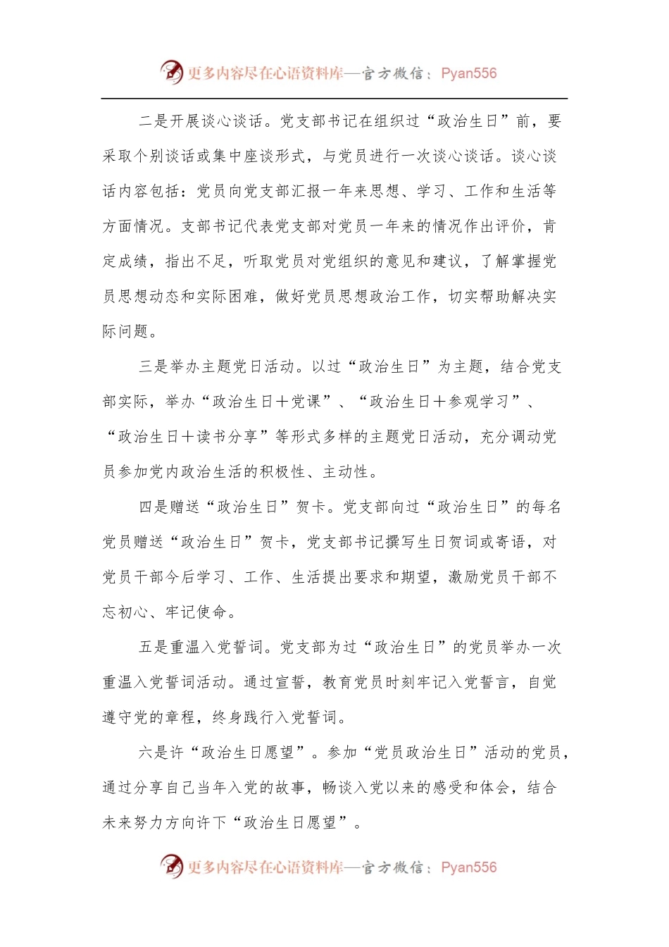 党支部党员过“政治生日”活动方案.docx_第2页