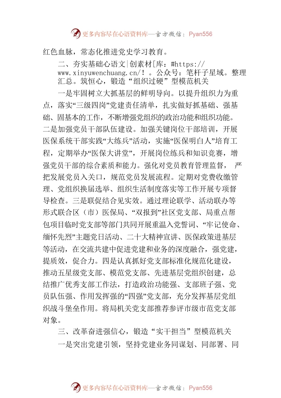 党建领航“五心”聚力 打造“五型”模范机关（20230625）.docx_第2页