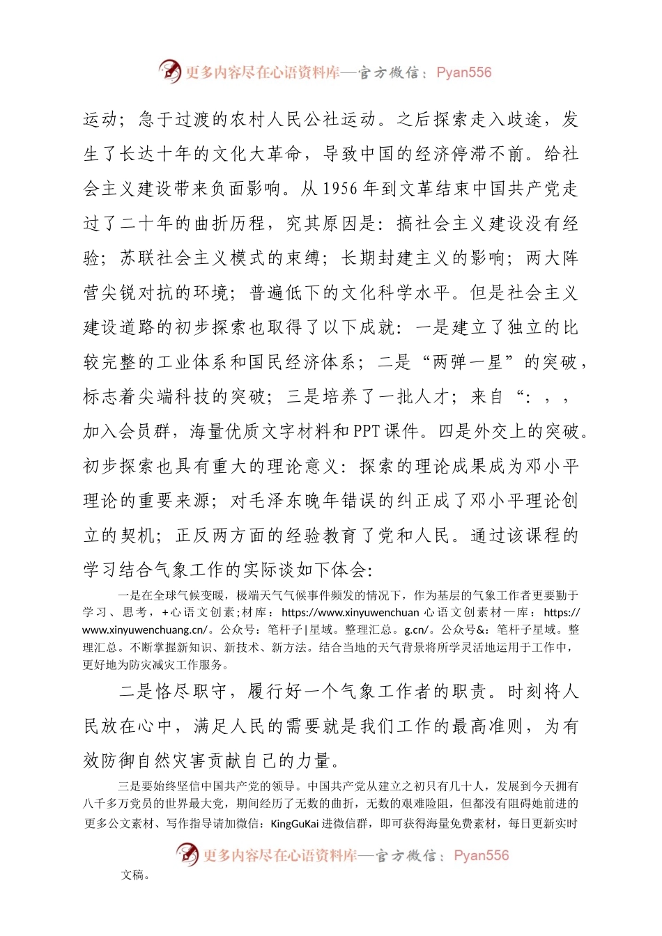 党史心得体会：社会主义革命和建设经验学习心得.doc.docx_第2页