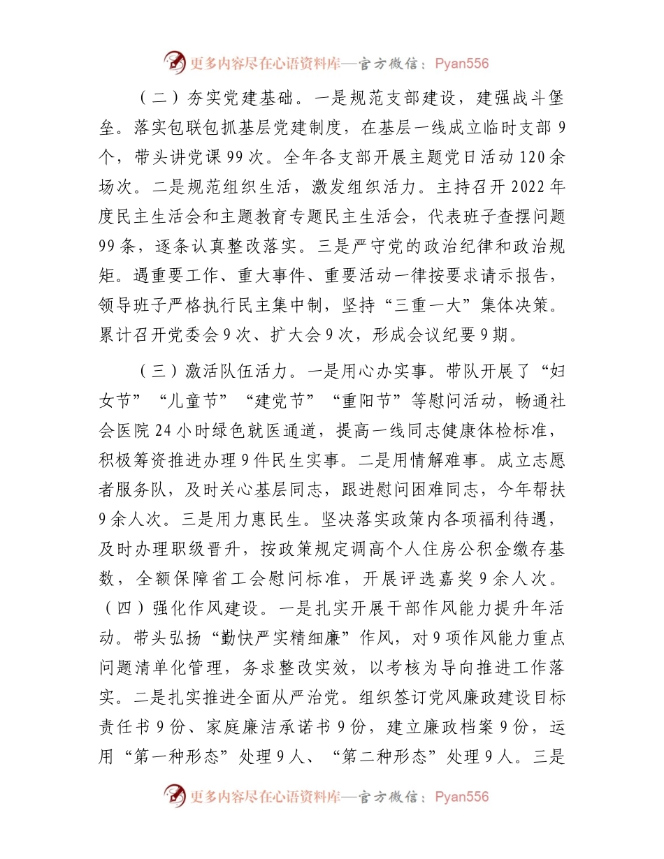 党委书记抓基层党建抓意识形态工作述职报告（1500字）.docx_第2页