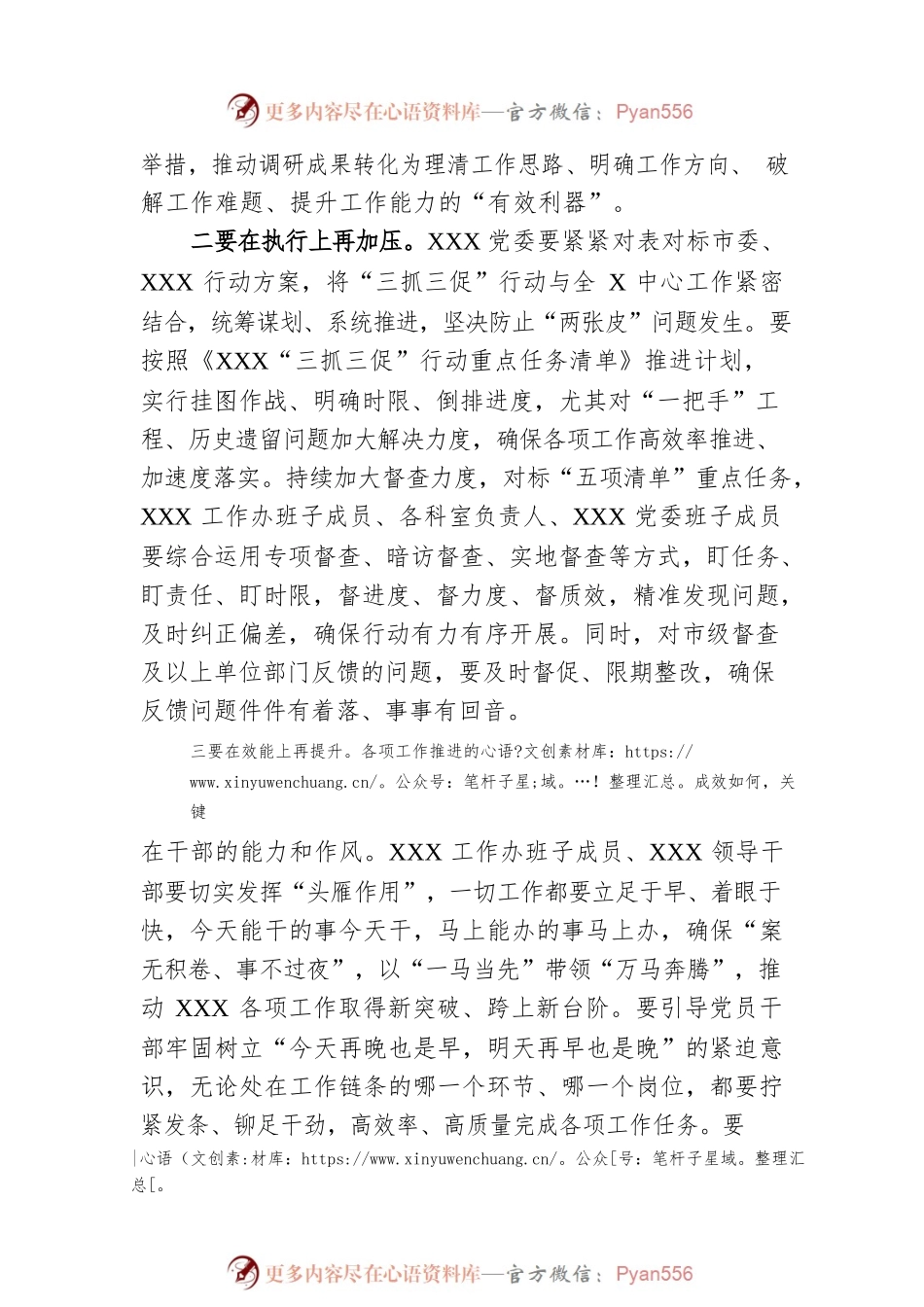 党工委书记在2023年“三抓三促”行动推进会上的讲话.docx_第2页