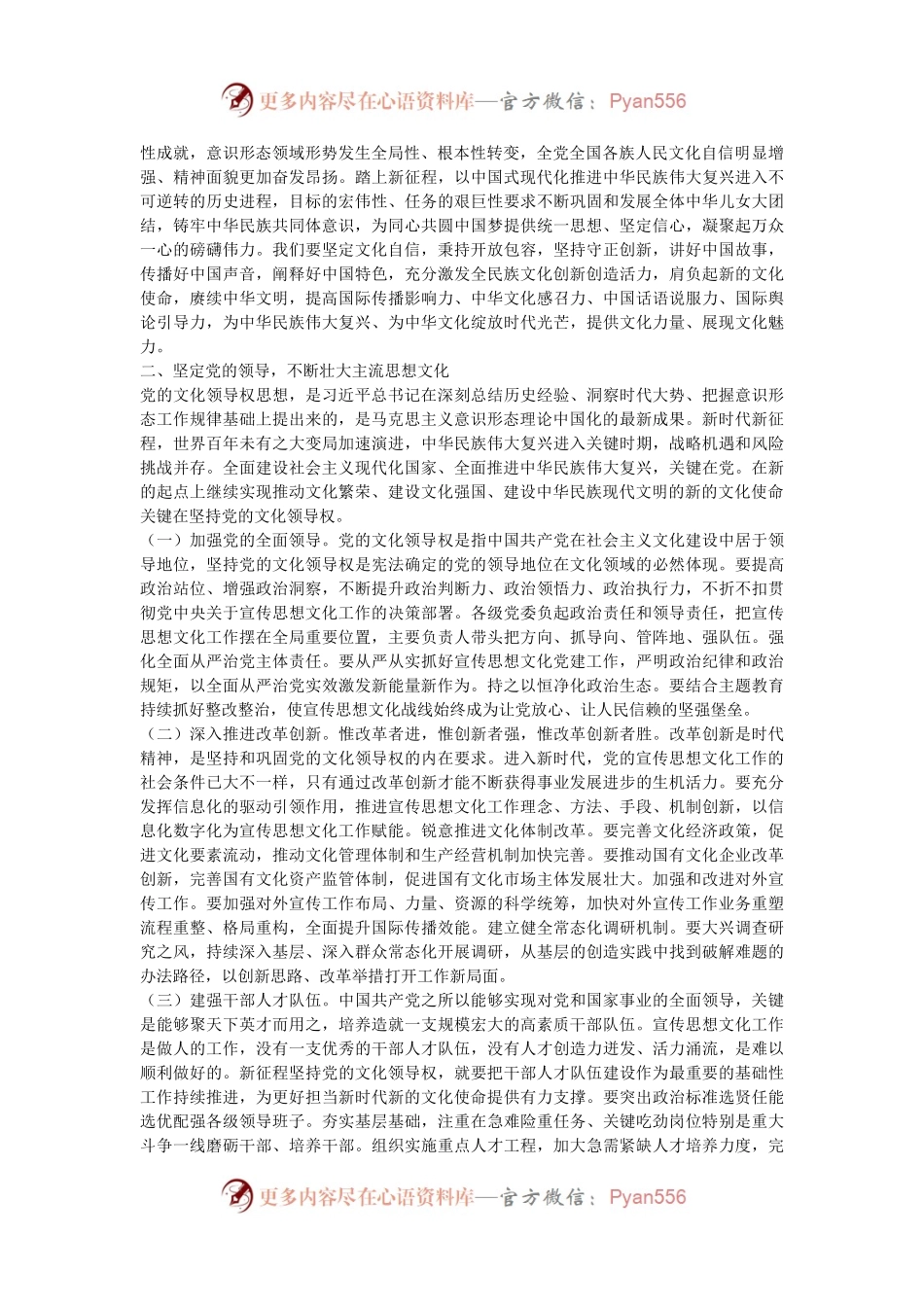 党组中心组集中学习研讨发言材料：以习近平文化思想为指引，做好宣传思想文化工作.docx_第2页
