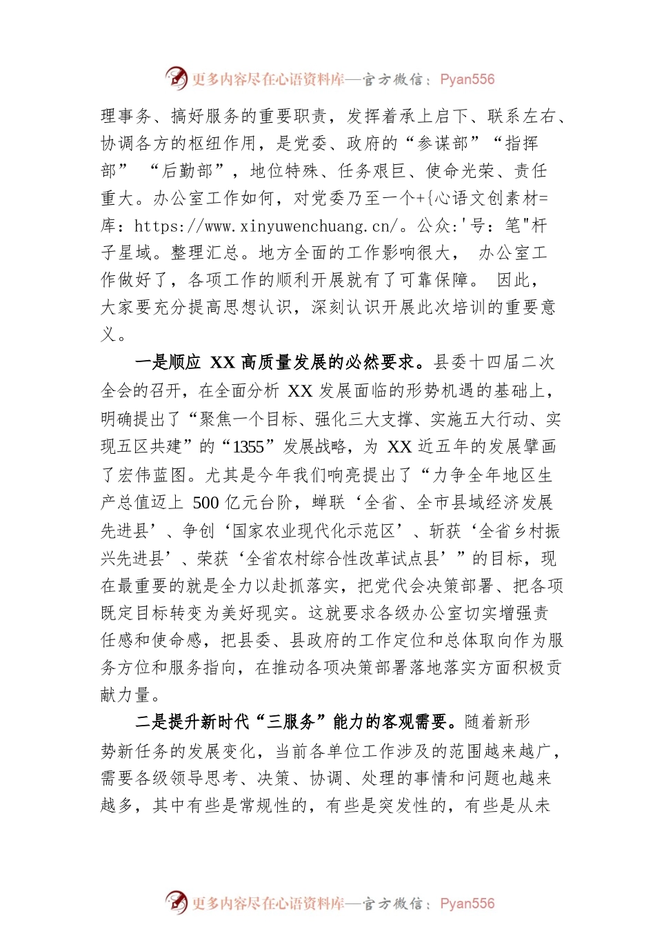 党政办公室业务工作培训会开班动员讲话.docx_第2页