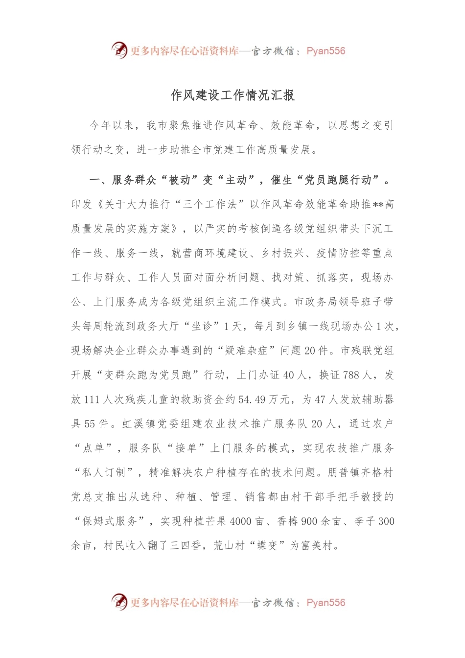 作风建设工作情况汇报2.docx_第1页