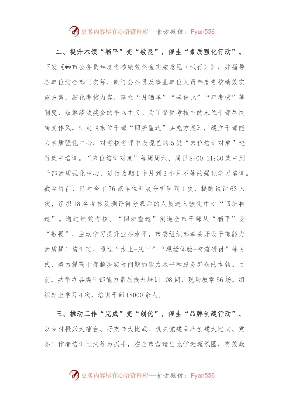 作风建设工作情况汇报2.docx_第2页