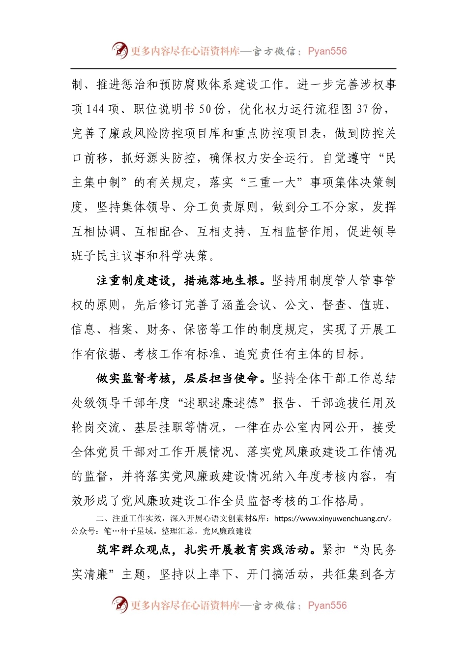 做全面贯彻落实党风廉政建设主体责任的表率.docx_第2页