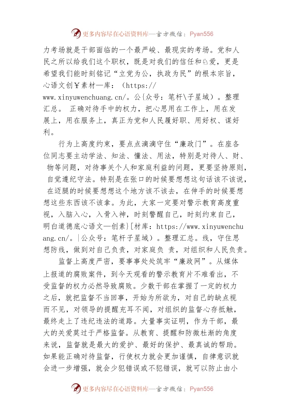 党委书记在新任职干部集体廉政谈话会上的讲话（镇乡）.docx_第2页