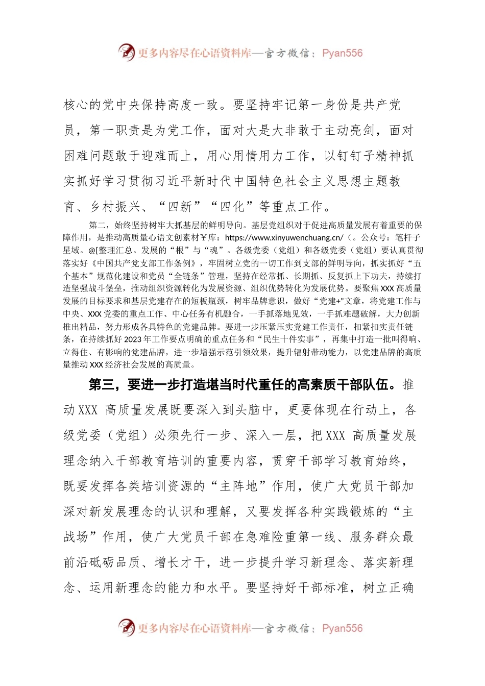 党委（党组）书记主题教育专题研讨发言.docx_第2页