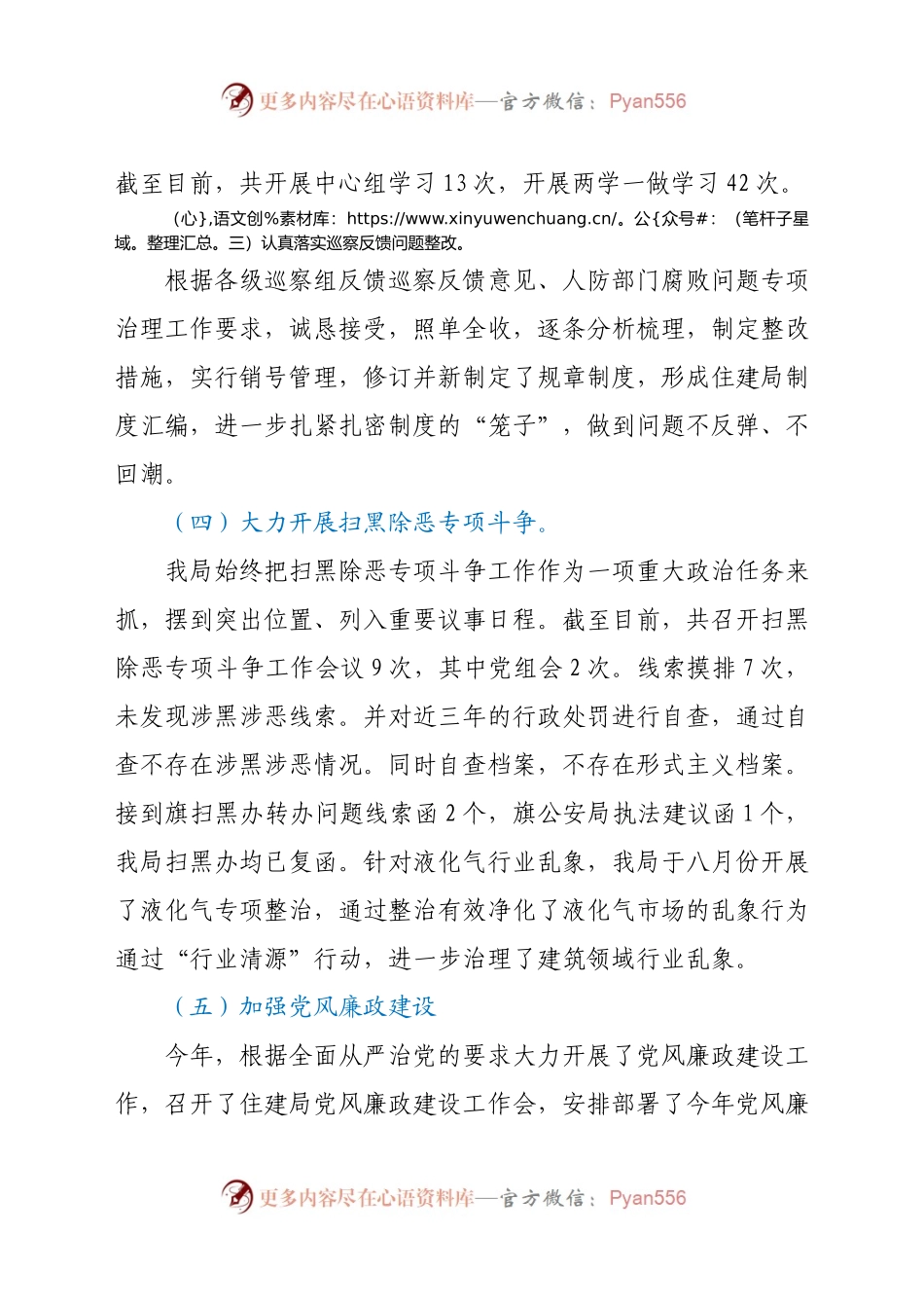 住建局党组成员202X年述职述廉报告.docx_第2页