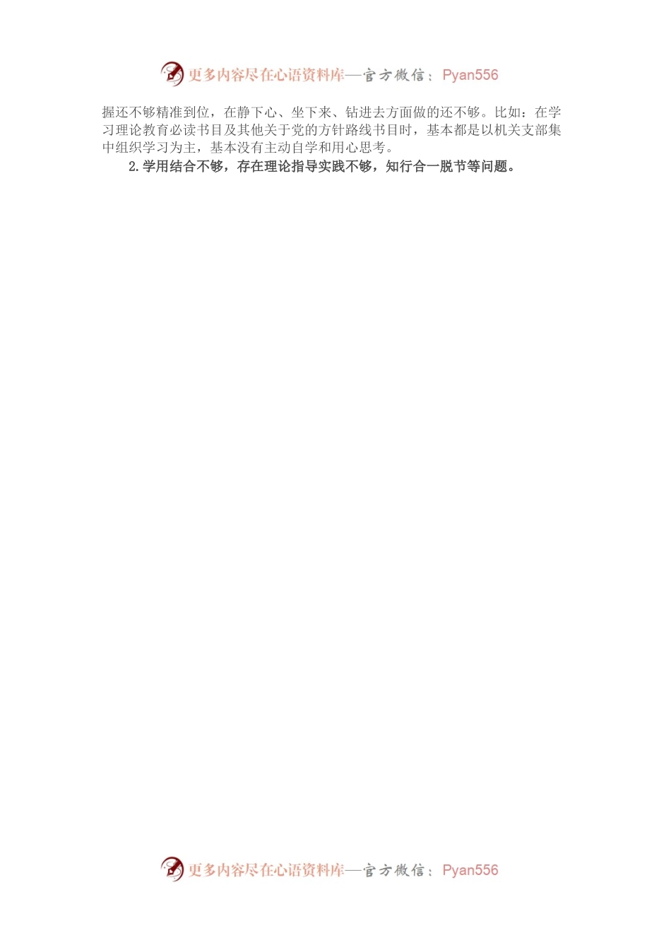 党支部2022年度组织生活会普通党员个人发言提纲.docx_第2页