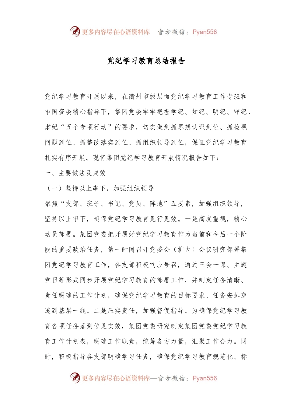 党纪学习教育总结报告.docx_第1页