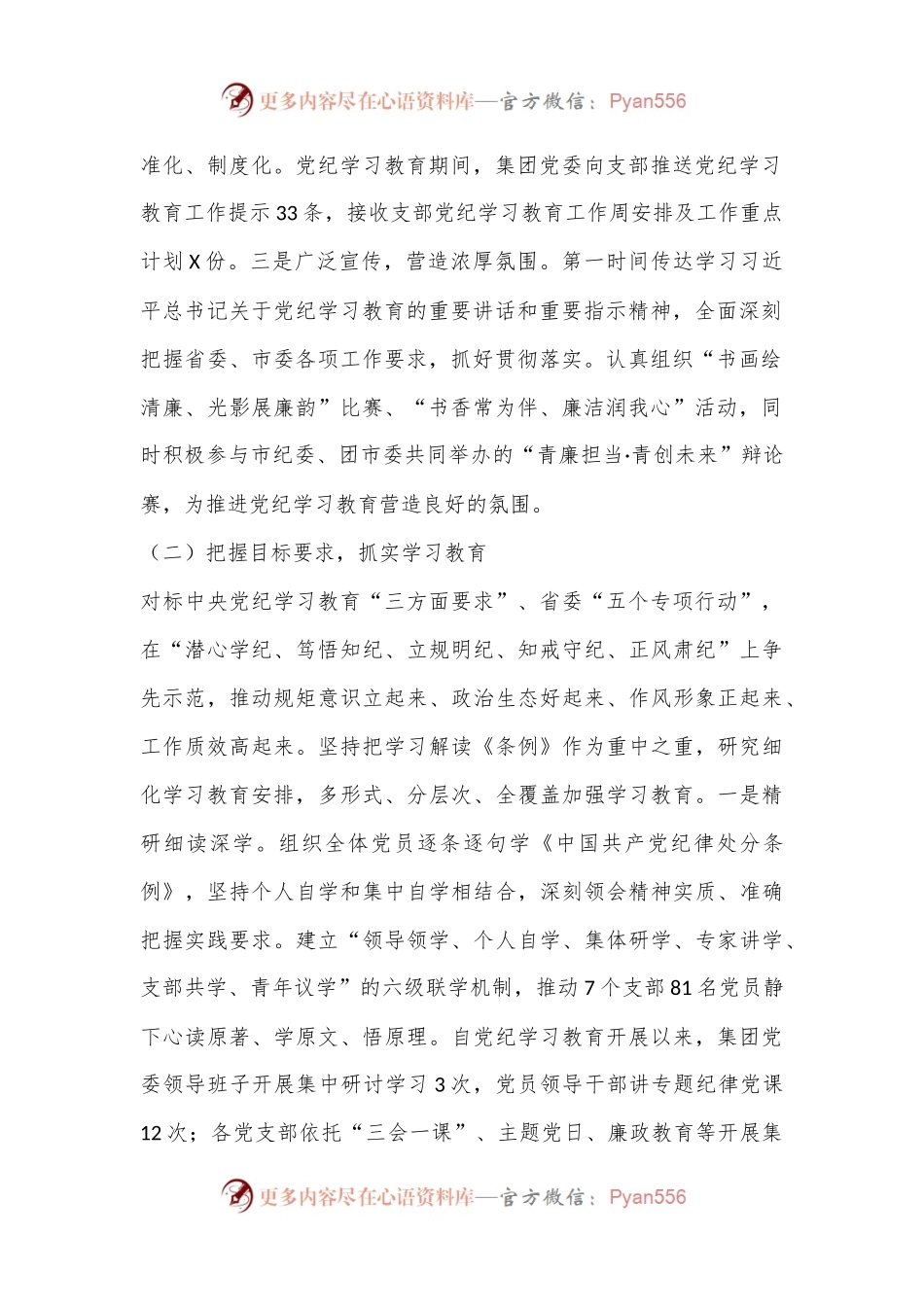党纪学习教育总结报告.docx_第2页