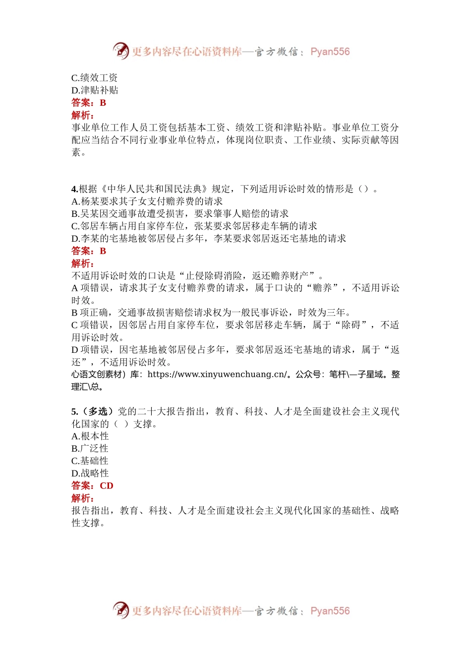 公考遴选每日考题5道（2024年10月4日）.docx_第2页
