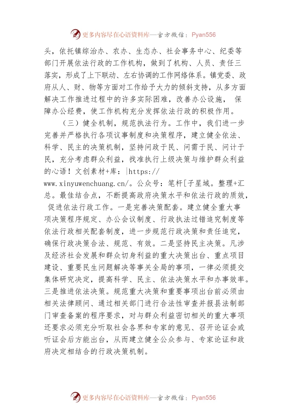 信宜市朱砂镇人民政府2021年法治政府建设年度报告（20211230）.docx_第2页