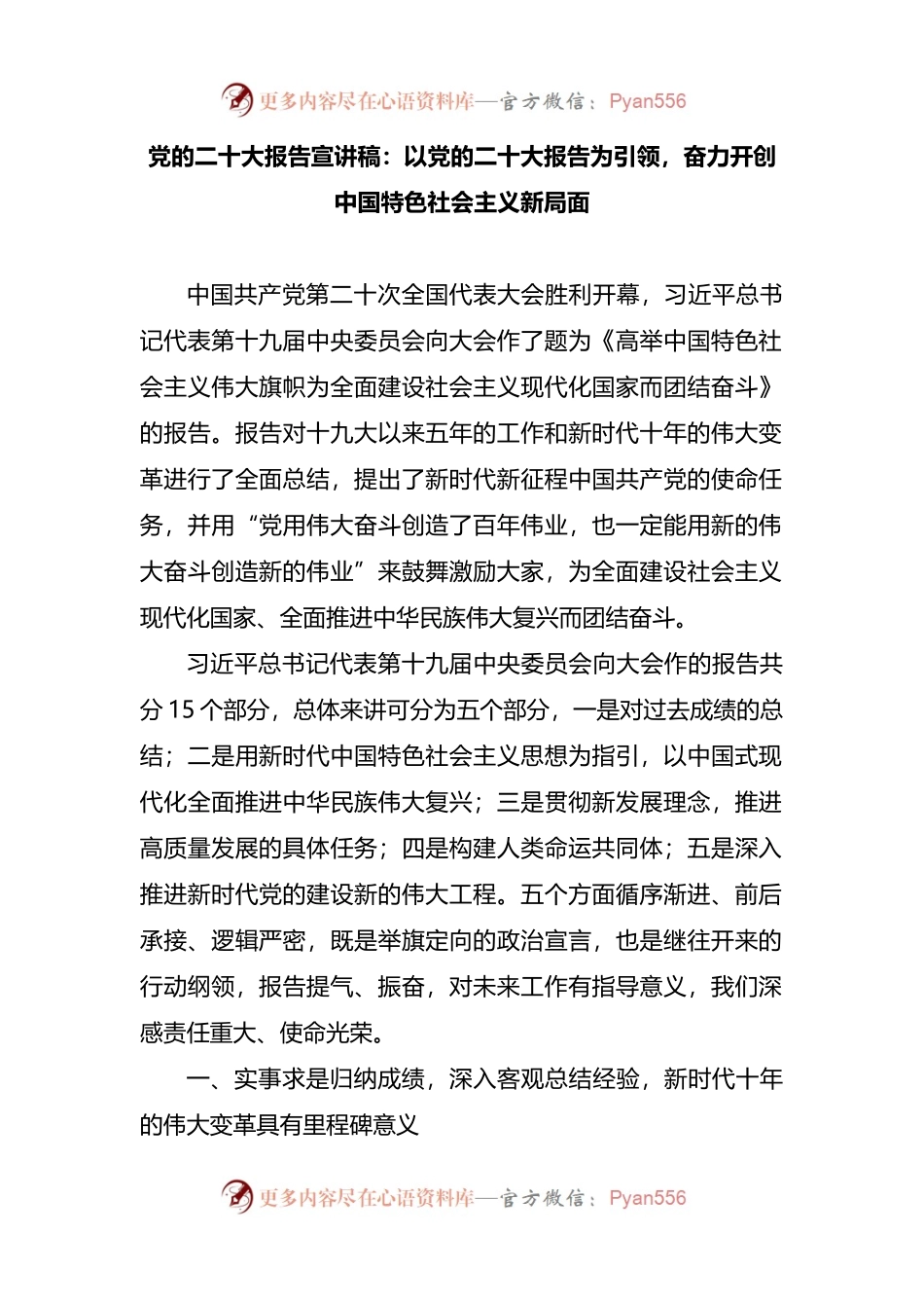 党课宣讲稿奋力开创中国特色社会主义新局面 (2).docx_第1页
