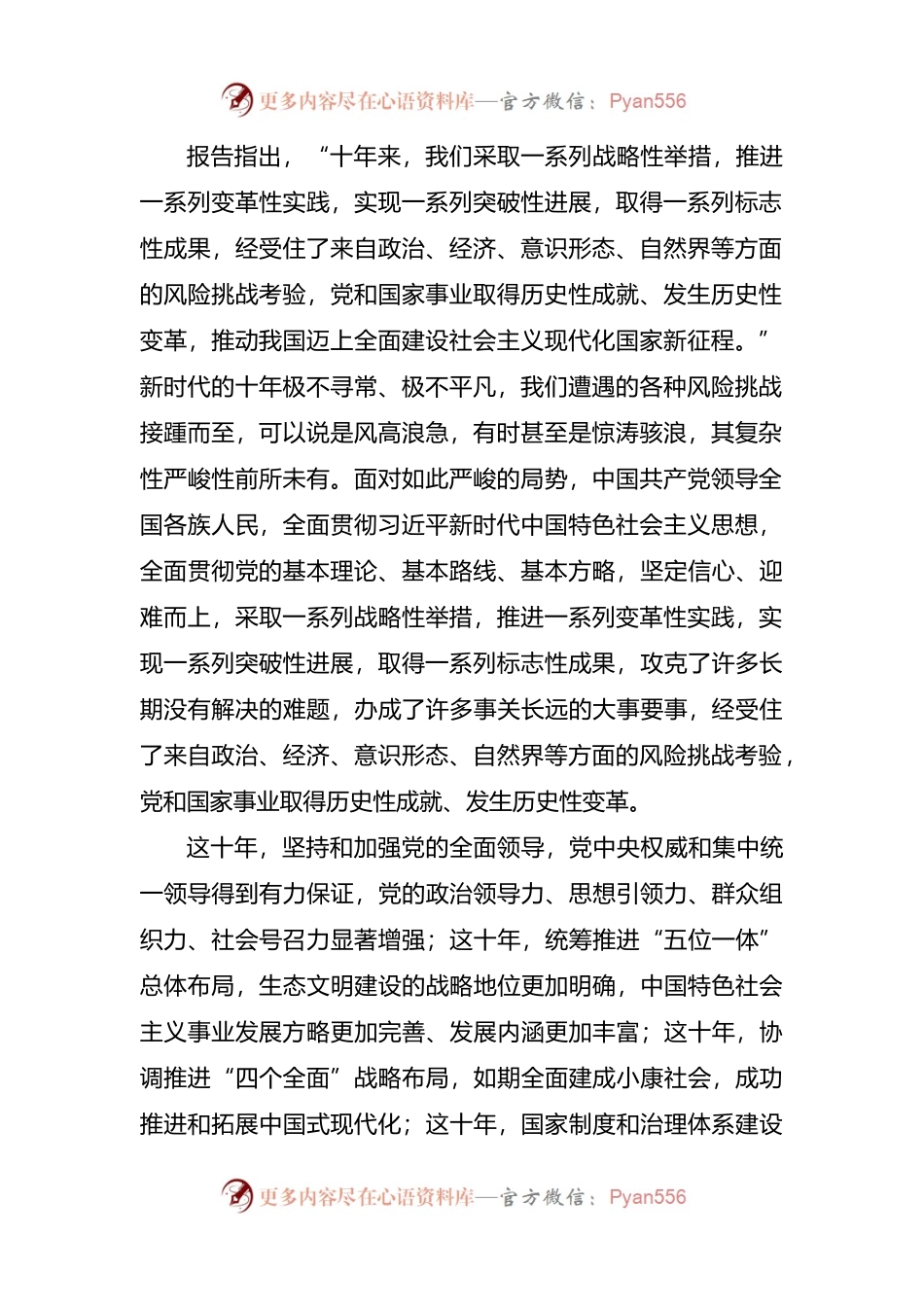 党课宣讲稿奋力开创中国特色社会主义新局面 (2).docx_第2页
