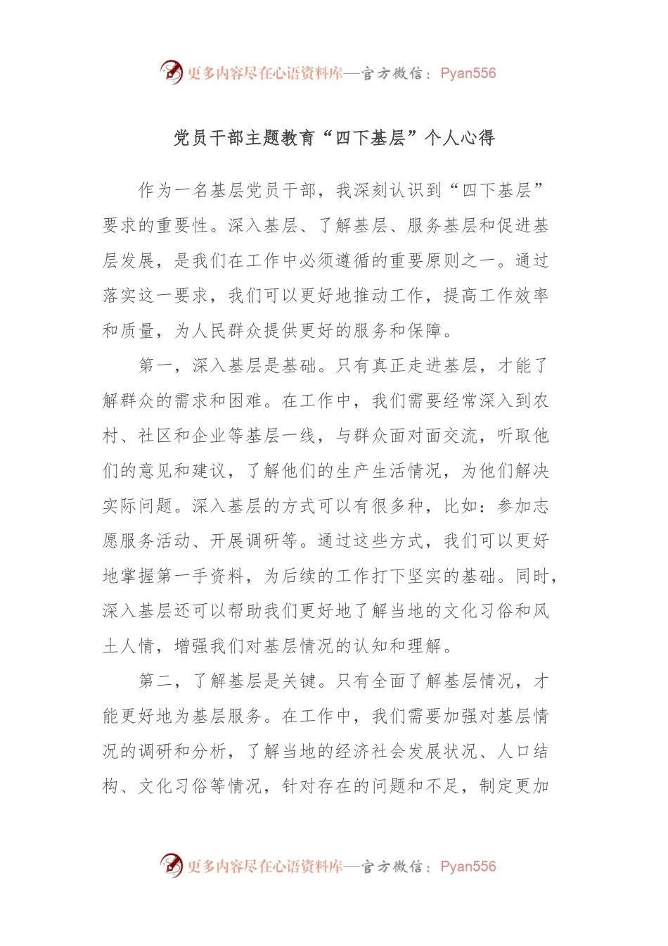 党员干部主题教育“四下基层”个人心得.docx_第1页