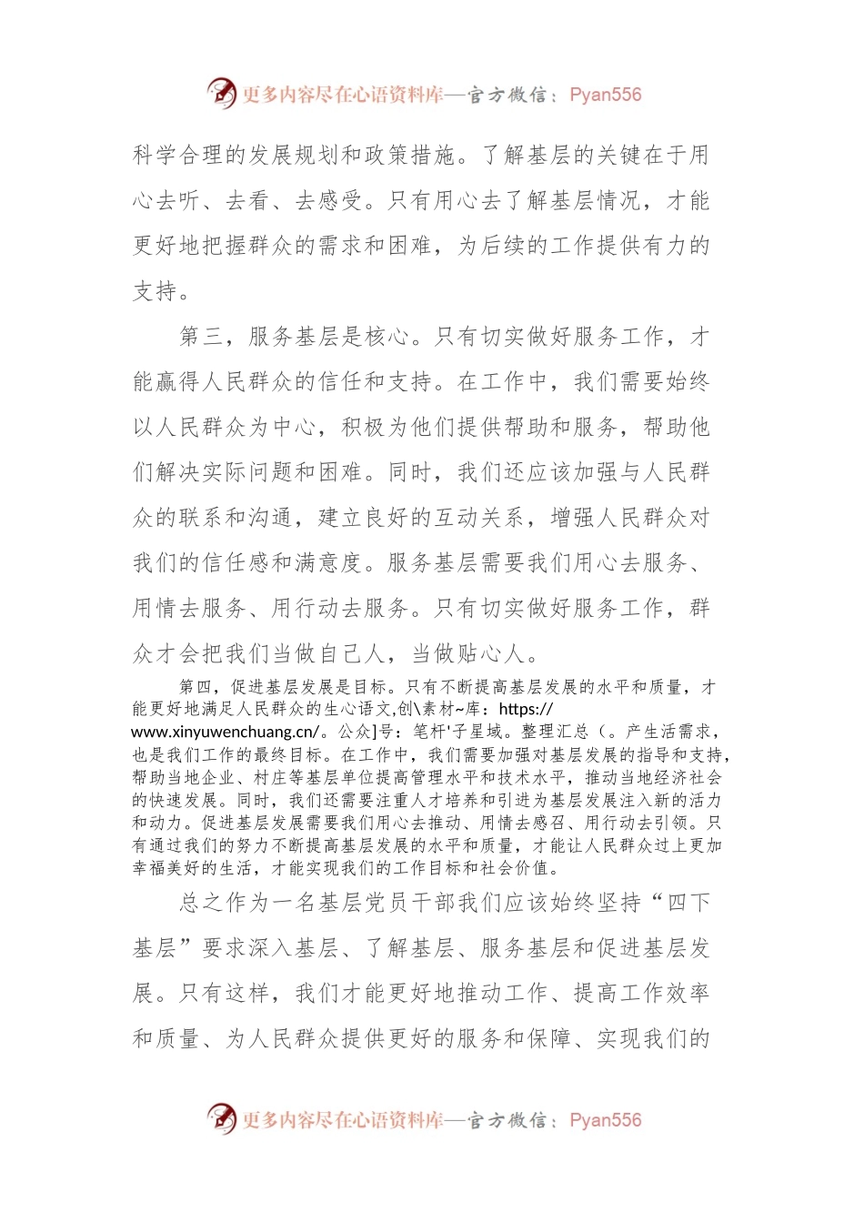 党员干部主题教育“四下基层”个人心得.docx_第2页