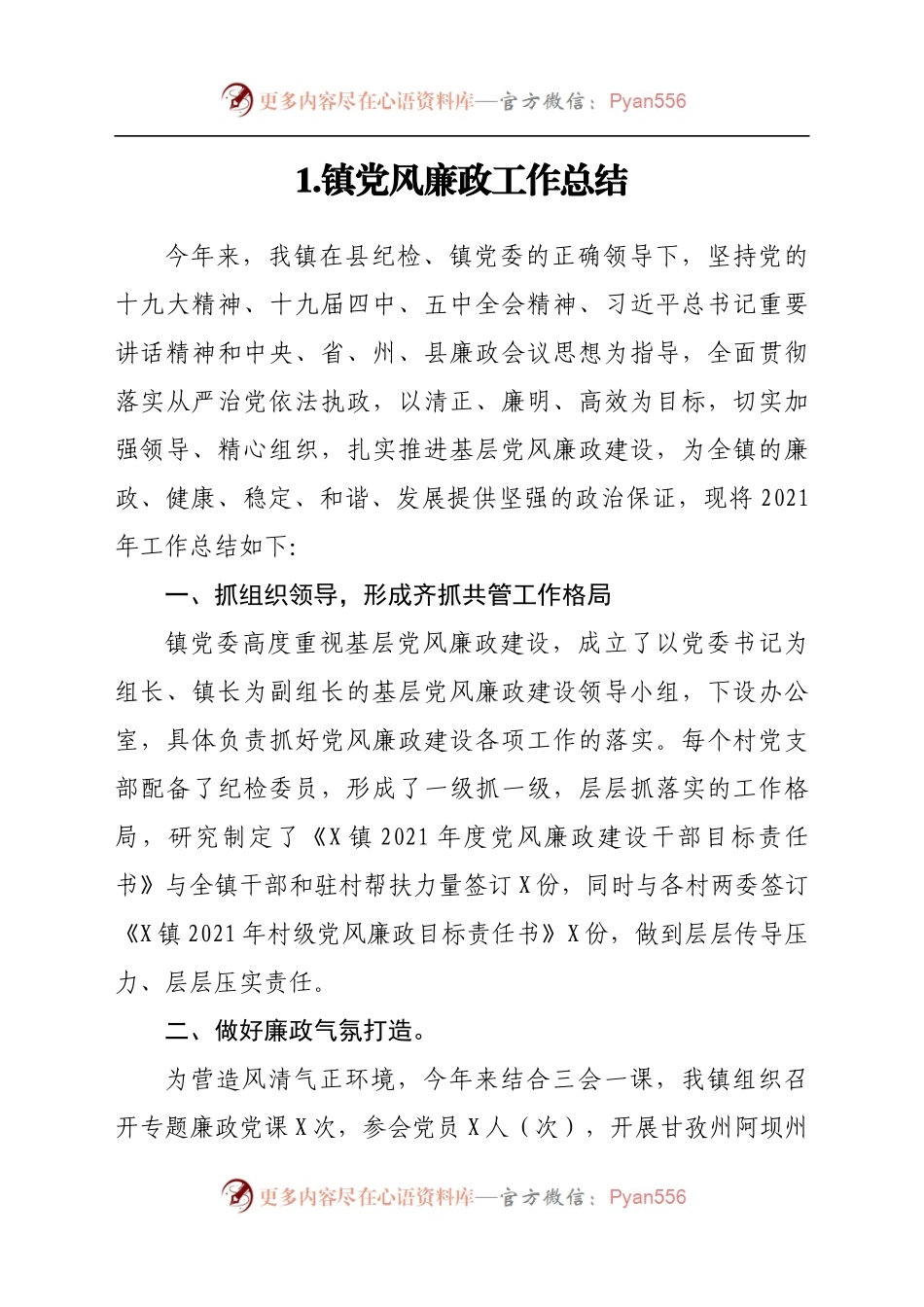 党风廉政建设工作总结14篇　.docx_第2页
