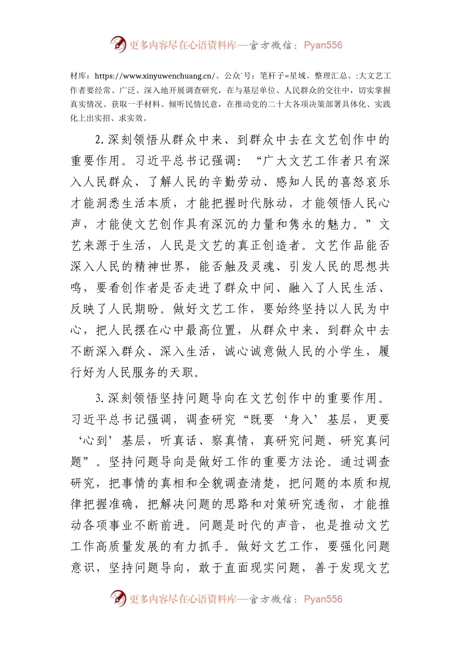 党课：让调查研究为文艺高质量发展赋能.docx_第2页