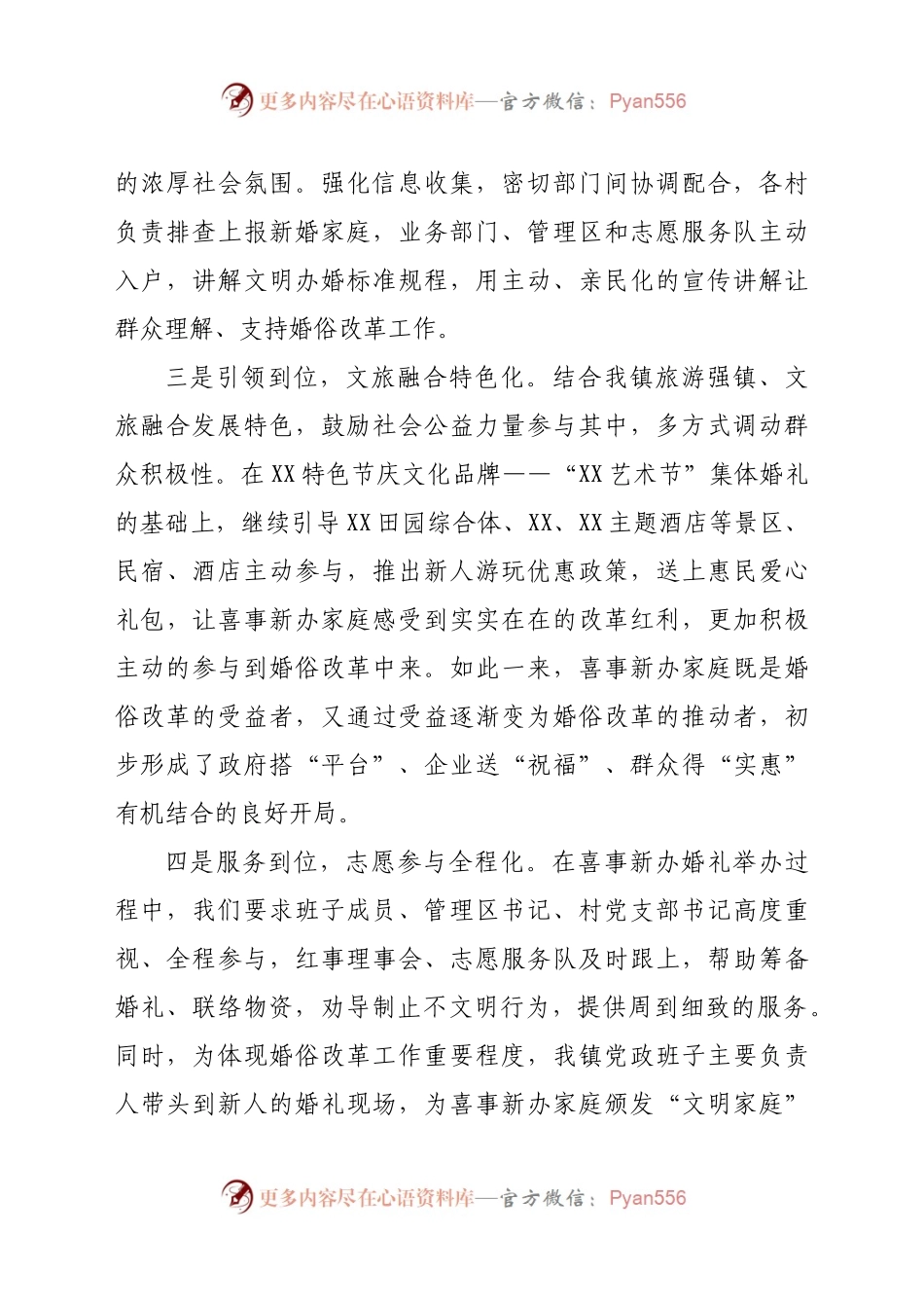 全县推进婚俗改革倡导喜事新办发言材料.doc.docx_第2页