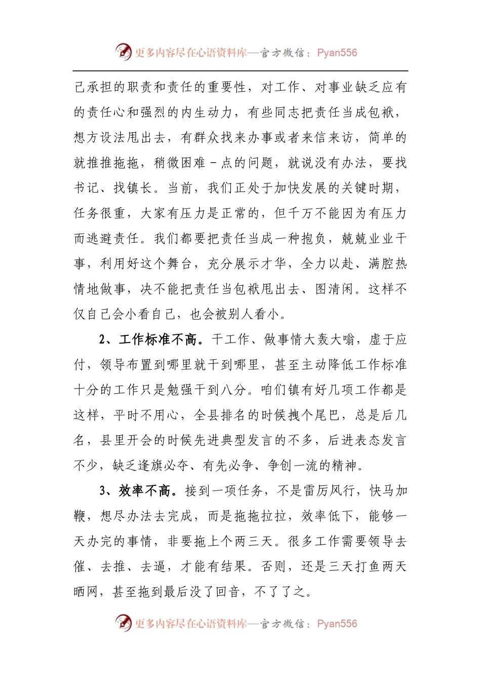党课：如何做一名合格党员领导干部.docx_第2页