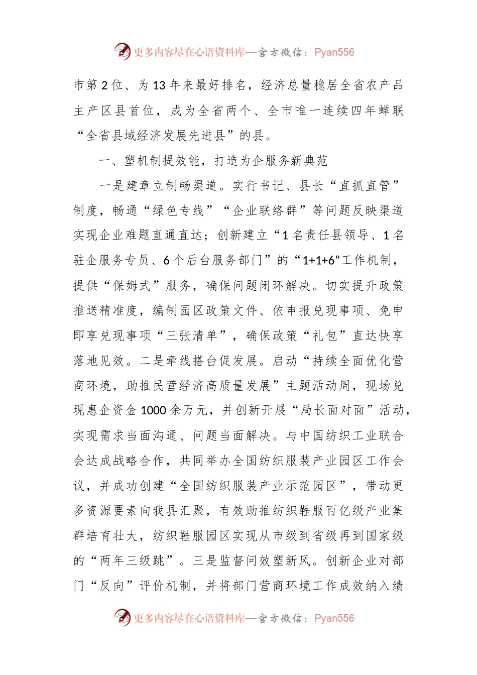 关于XX县优化营商环境促高质量发展情况汇报.docx_第2页