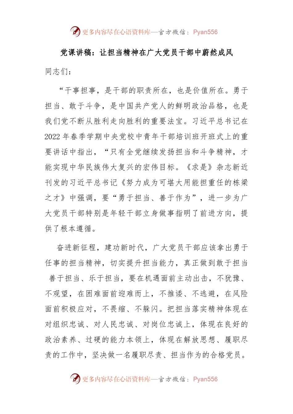 党课讲稿：让担当精神在广大党员干部中蔚然成风.docx_第1页