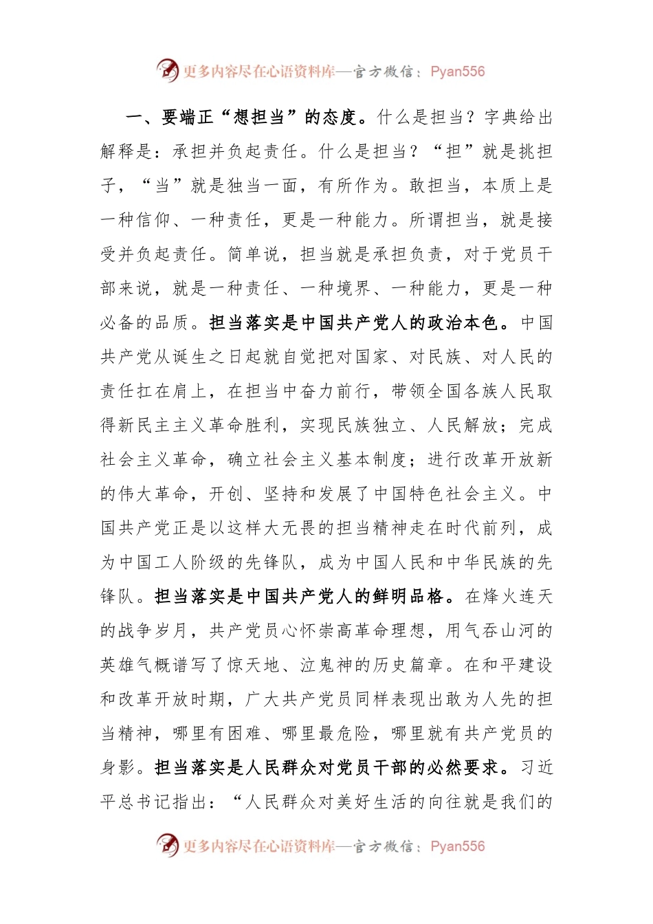 党课讲稿：让担当精神在广大党员干部中蔚然成风.docx_第2页